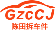 广州拆车件logo
